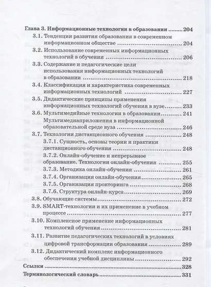 Современные педагогические технологии в условиях цифровой трансформации образования - фото 4