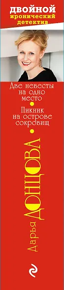 Две невесты на одно место. Пикник на острове сокровищ - фото 5