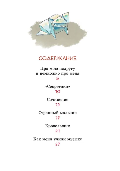 О чём думает моя голова - фото 7