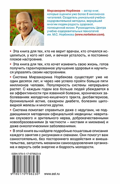 Секреты здоровья и молодости, или Как заразиться любовью к себе / 2-е изд., испр. и доп. - фото 2