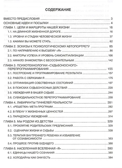 Нейропрограммирование успешной судьбы. 6-е издание - фото 2