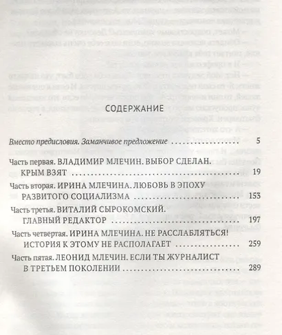 Пленники прошлого. Сто лет истории России глазами одной семьи - фото 2