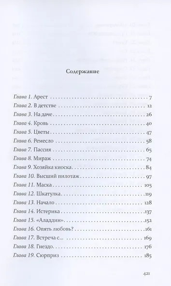 Поцелуй Герыча - фото 2