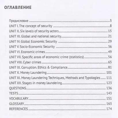 English for Economic Security Professionals.Уч. - фото 2