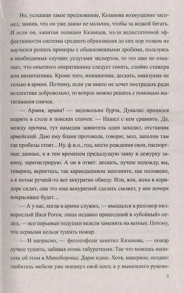 Гадюка Баскервилей - фото 6