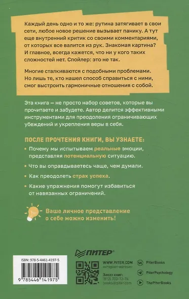 Мысли масштабно. Мечтай больше. Как в кратчайшие сроки дойти до своих целей и преодолеть внутреннего критика - фото 8