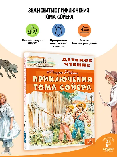 Приключения Тома Сойера - фото 4