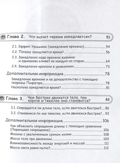 Занимательная теория относительности. Манга - фото 3