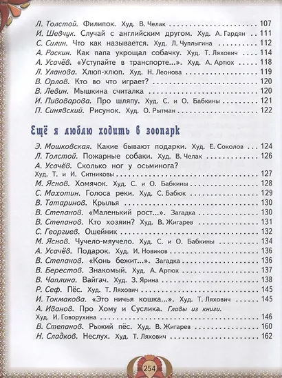 Большая книга лучших произведений для детей от 5 до 7 лет - фото 4
