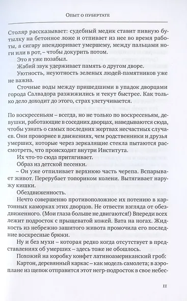 ОПЫТ О ПУБЕРТАТЕ - фото 4