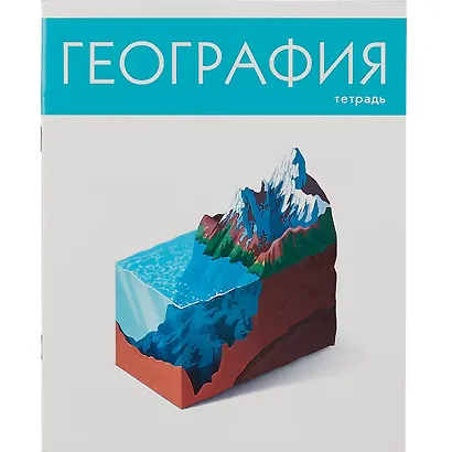 Тетрадь предметная в клетку Listoff, "Простая наука. География", 48 листов - фото 1