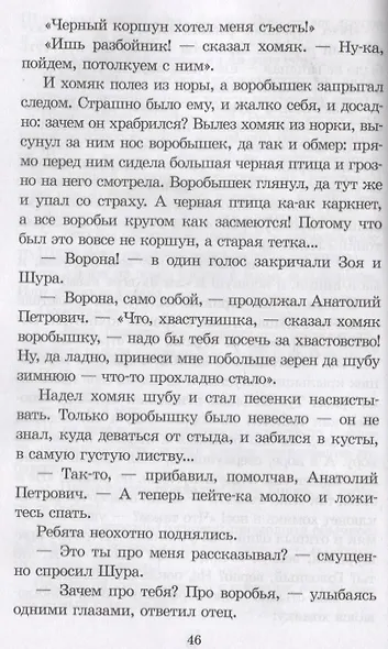 Повесть о Зое и Шуре - фото 4