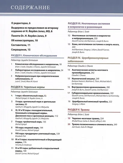 Неврология по Неттеру. Том 1 - фото 2