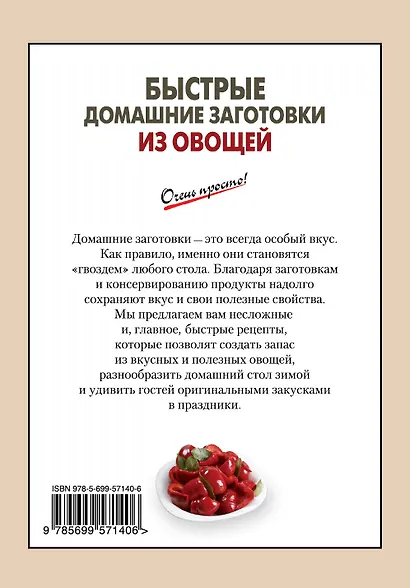 Быстрые домашние заготовки из овощей - фото 2