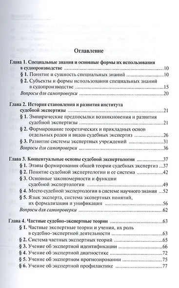 Теория судебной экспертизы (Судебная экспертология) - фото 2