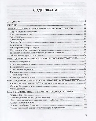 Практики исцеления Наука долголетия и способы продления жизни (Пономарев) - фото 2