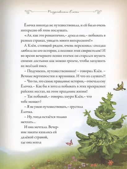 Добрые сказки о простых вещах. Что спрятано в Сундуке - фото 3
