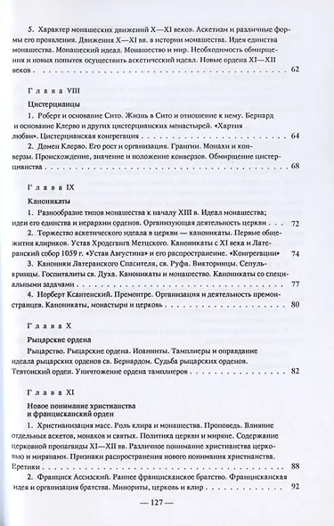 Монашество в средние века - фото 4