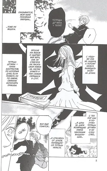Тетрадь дружбы Нацумэ. Том 2. Манга - фото 7