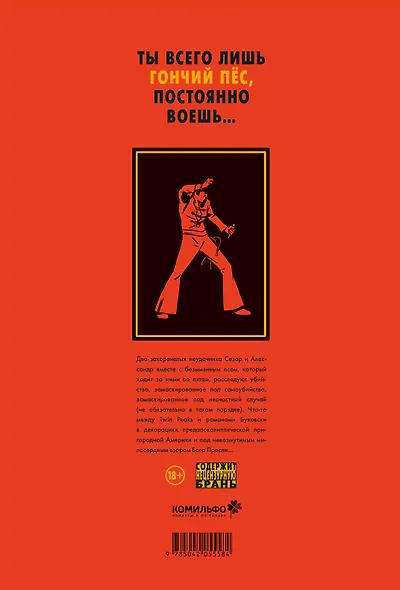 Гончий пёс - фото 2