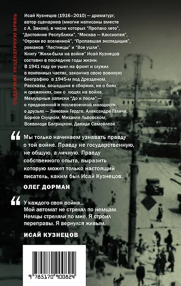 Жили-были на войне - фото 2