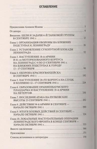 Битва за Ленинград.Враг у ворот! - фото 2