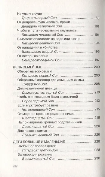 Сны пресвятой Богородицы. Сохранные слова. Выпуск 43 - фото 6