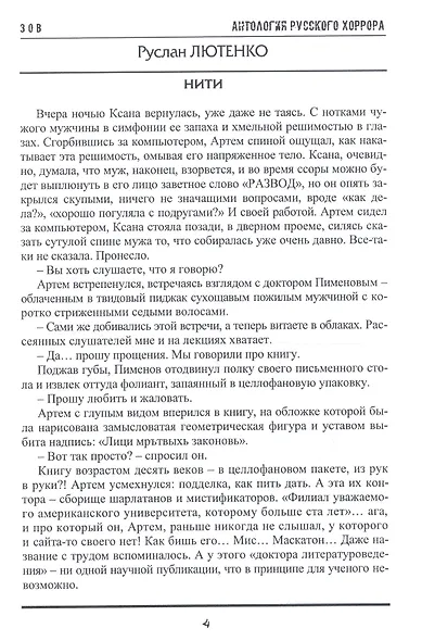 Зов. Антология русского хоррора - фото 5