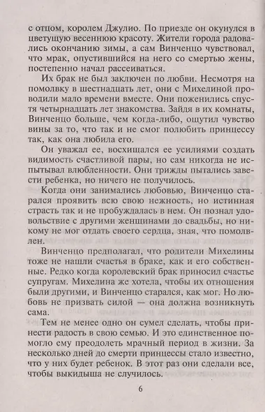 Рискованный шаг страсти - фото 3