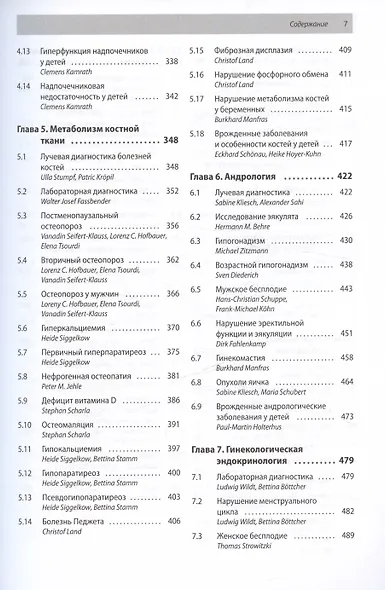 Эндокринология и диабетология. Диагностика, лечение, прогноз. Практическое руководство - фото 4