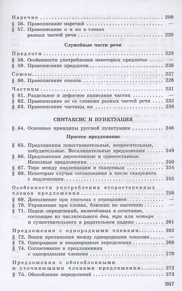 Русский язык. 10-11 классы. Учебное пособие - фото 4