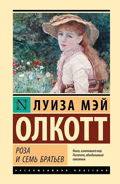 Роза и семь братьев - фото 1