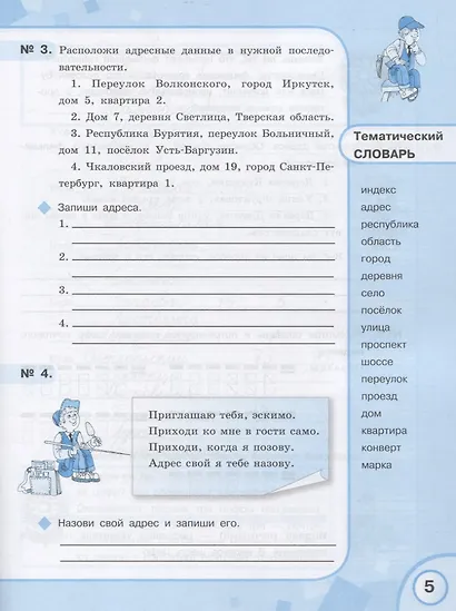 Русский язык. 5 класс. Рабочая тетрадь (для обучающихся с интеллектуальными нарушениями) - фото 4