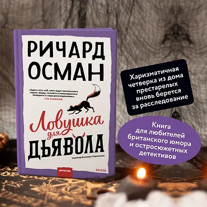 Ловушка для дьявола - фото 5