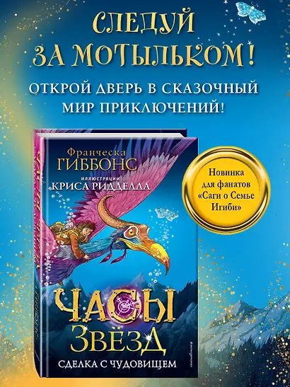 Часы звёзд. Сделка с чудовищем (#1) - фото 4