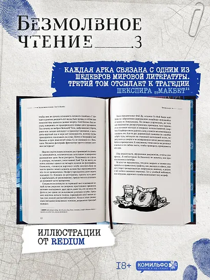 Безмолвное чтение. Том 3 - Макбет (Silent Reading). Новелла (стандартное издание) - фото 2