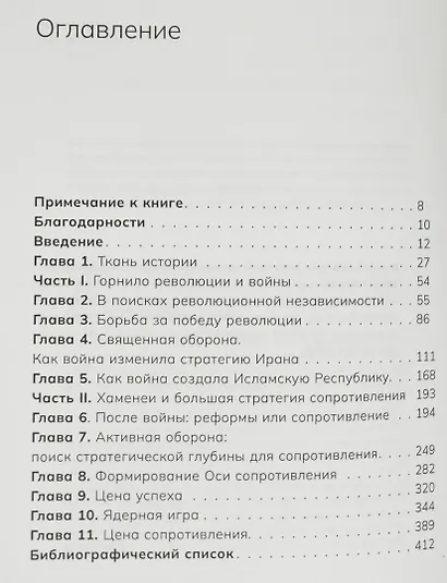 Большая стратегия Ирана. Политическая история - фото 2