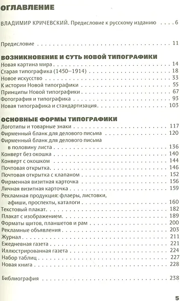 Новая типографика. Руководство для современного дизайнера - фото 2
