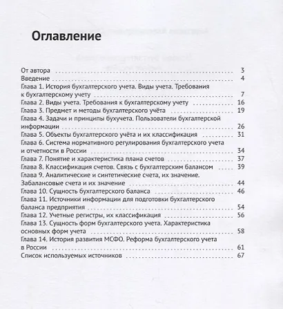 Основы бухгалтерского учета Уч. Пос. (м) Стрельцова - фото 2