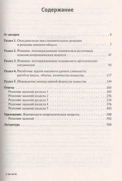 ЕГЭ. Химия. 10-11 классы. Задания высокого уровня сложности - фото 2