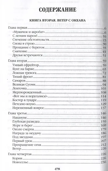 Океанский патруль. Книга вторая - фото 3