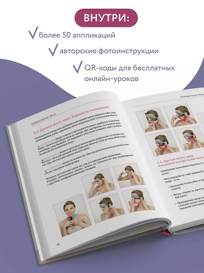 Тейпирование лица. Эффективная методика омоложения без хирургии и ботокса - фото 5