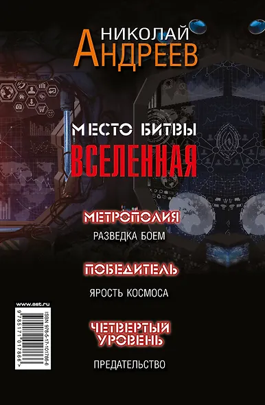 Место битвы - Вселенная. 3 романа - фото 2