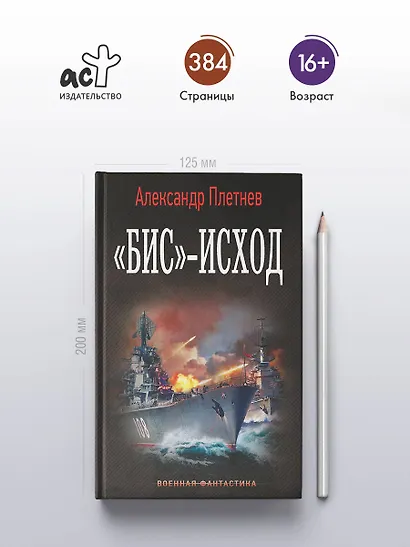«Бис»-исход - фото 4