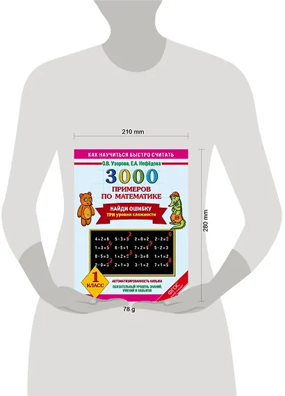 3000 примеров по математике. Найди ошибку. Три уровня сложности. 1 класс - фото 3