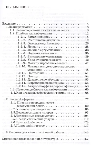 Информационная безопасность человека. Учебное пособие для вузов - фото 2