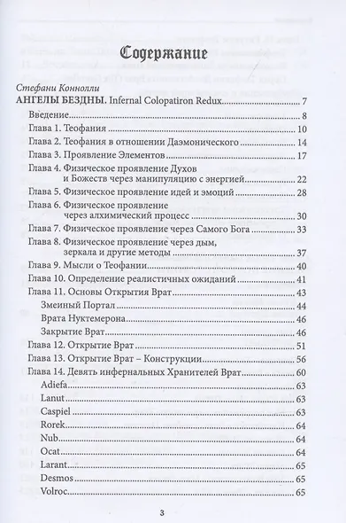 Ангелы бездны. Виденье ночной стороны - фото 2