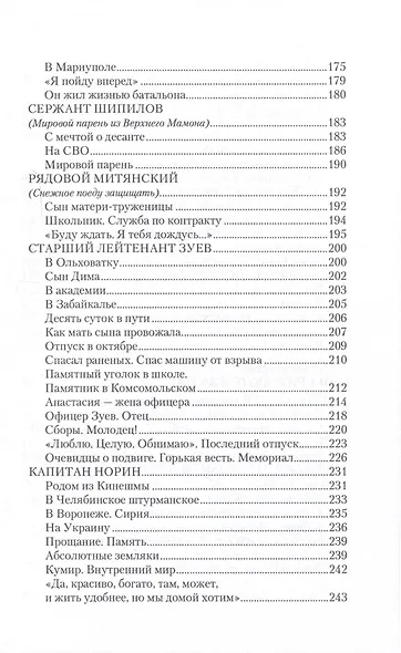 Герои СВО. Воронежцы. Книга славы и памяти - фото 4
