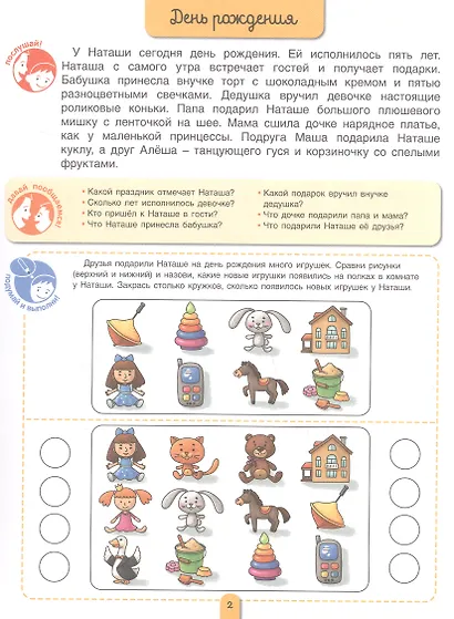 Пересказки на логопедических занятиях и не только... Рабочая тетрадь для занятий в детском саду и дома. В 4-х частях. Часть 1 - фото 2