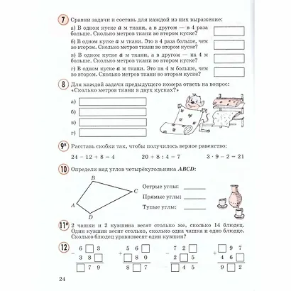 Математика 2 класс. Учусь учиться (комплект из 3 книг) - фото 6